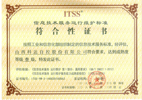 ITSS信息技术服务运维资质